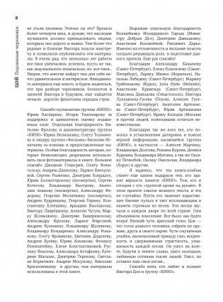 Виктор Цой. Подлинные черновики. Песни, рукописи, рисунки. Памятный альбом фото книги 9