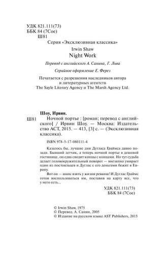 Ночной портье фото книги 4