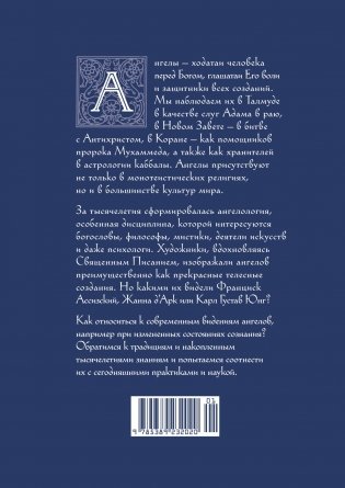 Ангелы и демоны в культуре и искусстве. Сборный комплект из 2-х книг с шоппером фото книги 11