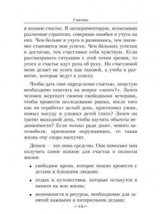 Счастье фото книги 9