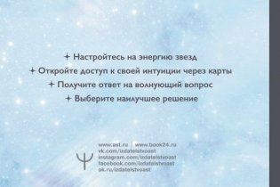 Звездное Таро Starseed. Дыхание Космоса. 53 карты и инструкция для гадания фото книги 2