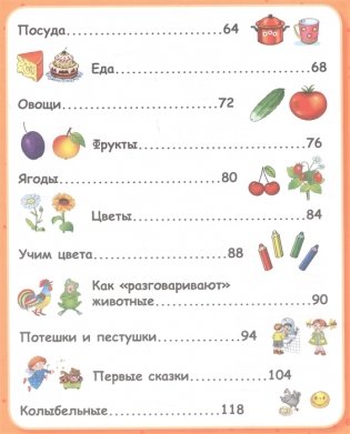 Первая книга малыша фото книги 3