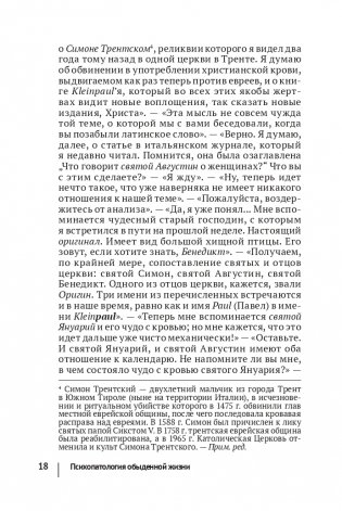 Психопатология обыденной жизни (новое оформление) фото книги 21