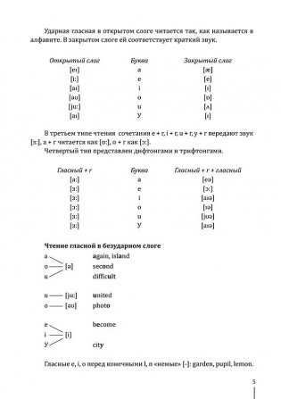 Занимательное английское чтение. Игры с буквами фото книги 5