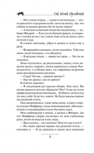 Юджин - повелитель времени. Книга 5. Любовные чары фото книги 9