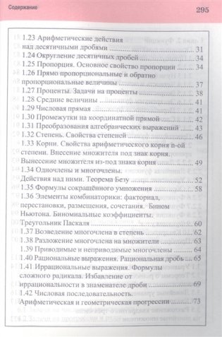 Алгебра. Весь школьный курс в таблицах и схемах фото книги 3