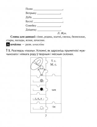 Дамашнія заданні. Беларуская мова. 4 клас. II паўгоддзе фото книги 5