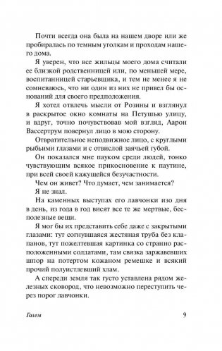 Голем фото книги 10