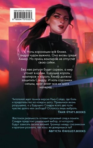 Вкус памяти. Кровь королей фото книги 17