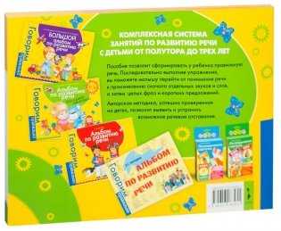 Альбом по развитию речи для самых маленьких фото книги 20