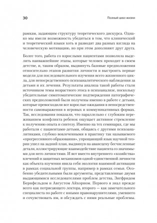 Полный цикл жизни фото книги 11