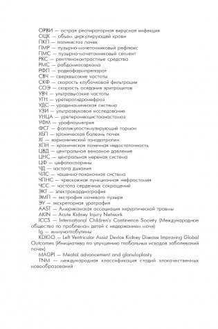 Урология детского возраста фото книги 5