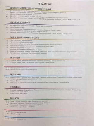 Атлас с комплектом контурных карт. Физическая география. Начальный курс. 5-6 классы (с изменениями). ФГОС фото книги 2