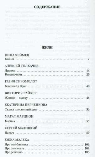 Русские инородные сказки - 7. Жили-были фото книги 3