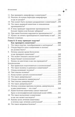 Желудочные войны фото книги 11