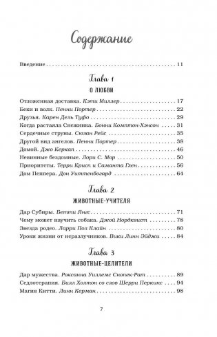 Куриный бульон для души: 101 история о животных фото книги 8