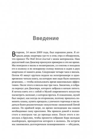 Книга о потерянном времени. У вас больше возможностей, чем вы думаете фото книги 7