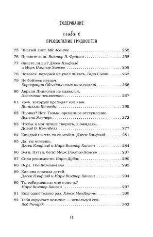 Куриный бульон для души. 101 лучшая история фото книги 3