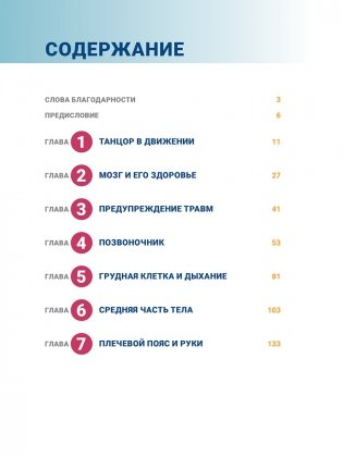 Анатомия танца фото книги 2