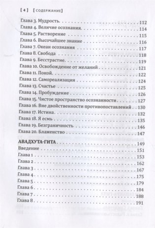 Сакральные тексты Индии. Симфония просветления. Четыре песни безмолвия: Бхагавад-гита, Аштавакра-гита, Авадхута-гита, Рибху-гита фото книги 3