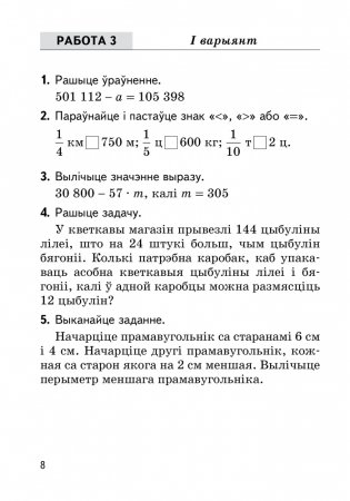 Зборнік кантрольных работ па матэматыцы за перыяд навучання на I ступені агульнай сярэдняй адукацыi фото книги 5