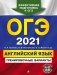 ОГЭ-2021. Английский язык. Тренировочные варианты (+ CD-ROM) фото книги маленькое 2