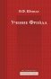 Учение Фрейда фото книги маленькое 2