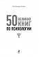 50 великих книг по психологии фото книги маленькое 14