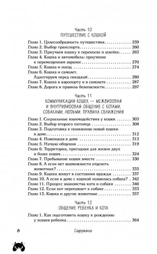 КОТоЛОГИКА. О чем молчит кошка фото книги 8