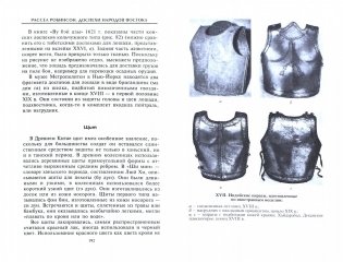 Доспехи народов Востока. История оборонительного вооружения фото книги 2