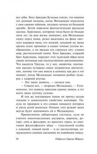 Сто лет одиночества фото книги 11