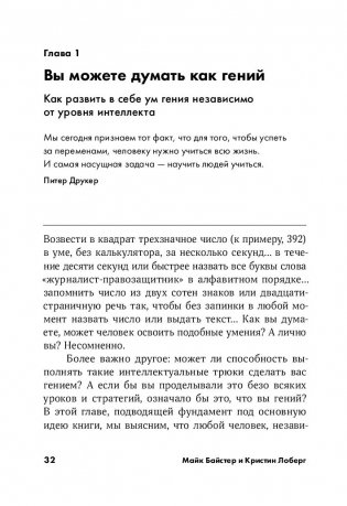 Быстрый ум. Как забывать лишнее и помнить нужное фото книги 4