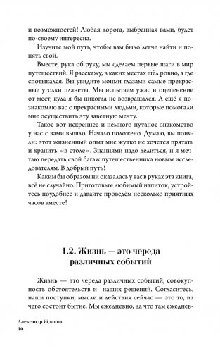 Мир, я люблю тебя! фото книги 7