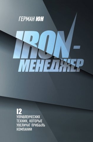 Iron-менеджер фото книги