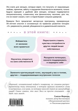 Синдром хорошей девочки фото книги 17