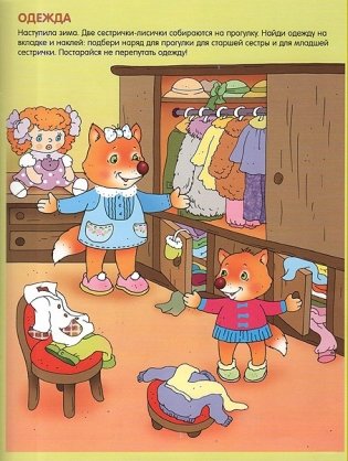 Чудесные наклейки. Собери картинки фото книги 3