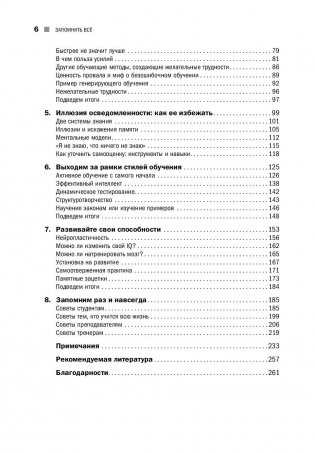Запомнить все. Усвоение знаний без скуки и зубрежки фото книги 3