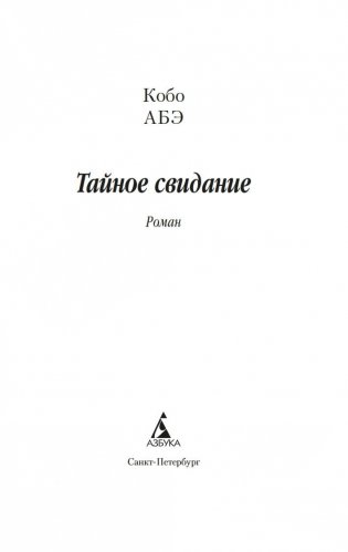 Тайное свидание фото книги 3