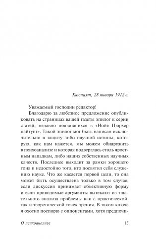 О психоанализе фото книги 14