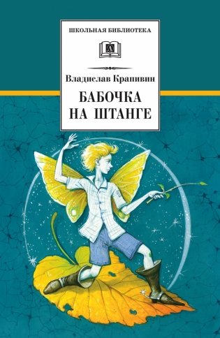 Бабочка на штанге фото книги