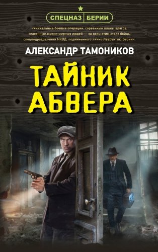Тайник абвера фото книги
