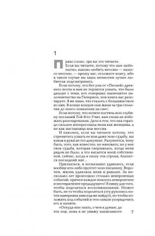 Эндимион. Восход Эндимиона фото книги 9