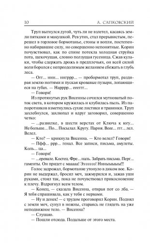 Ведьмак. Дорога без возврата фото книги 7