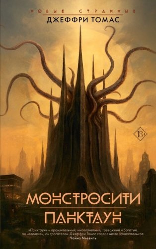 Монстросити. Панктаун фото книги