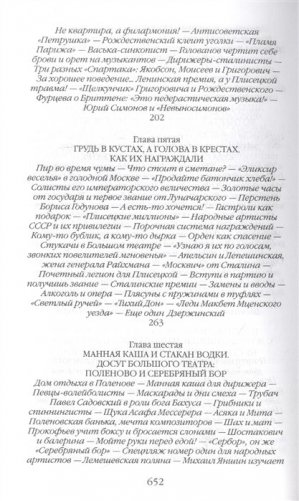 Большой театр от Федора Шаляпина до Майи Плисецкой фото книги 4