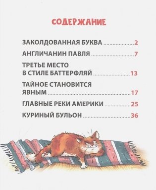 Хочу читать сам. Денискины рассказы фото книги 2