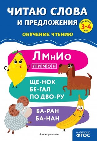 Читаю слова и предложения фото книги