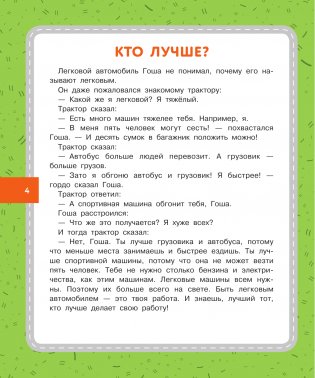 20 историй про технику фото книги 2