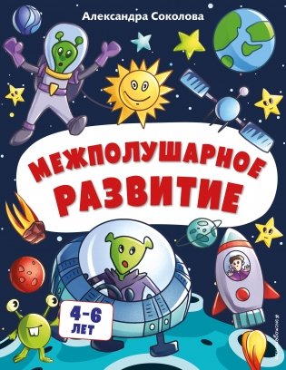 Межполушарное развитие фото книги