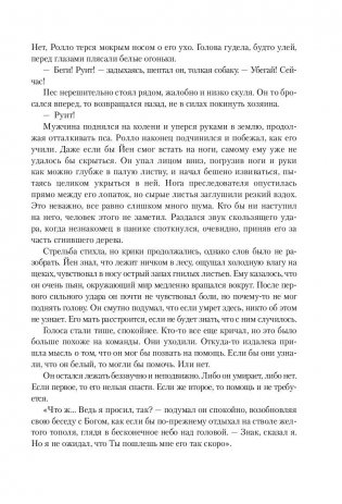 Дыхание снега и пепла. Книга 1. Накануне войны фото книги 11